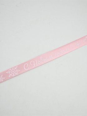 Лента атласная «С Новым годом!», 15 мм, 23±1 м, розовая