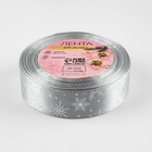 Лента атласная с тиснением «Снежинки», 25 мм, 23±1 м, серебряная - Фото 2