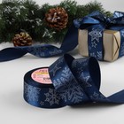 Лента атласная с тиснением «Снежинки», 40 мм, 23±1 м, тёмно-синяя - Фото 1