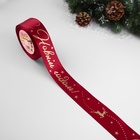 Лента атласная с тиснением «С Новым годом!», 40 мм, 23±1 м, красная - Фото 2