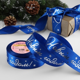 Лента атласная с тиснением «С Новым годом!», 40 мм, 23±1 м, синяя