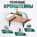 Кронштейн складной для столов и полок ТУНДРА, 2 шт., длина 250 мм, сталь черный - Фото 2