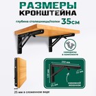 Кронштейн складной для столов и полок ТУНДРА, 2 шт., длина 250 мм, сталь черный - Фото 4