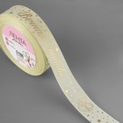 Лента репсовая с тиснением «Вечная любовь», 25 мм, 23±1 м, сливочная, золотая - Фото 2