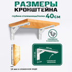 Кронштейн складной для столов и полок ТУНДРА, F001, 2 шт., длина 300 мм, сталь, белый - Фото 4