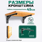 Кронштейн складной для столов и полок ТУНДРА, F001, 2 шт., длина 350 мм, сталь, черный 9703 - Фото 4