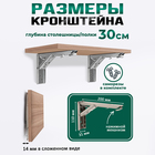 Кронштейн складной для столов и полок ТУНДРА, F001, 2 шт., длина 200 мм, нержавеющая сталь - Фото 4