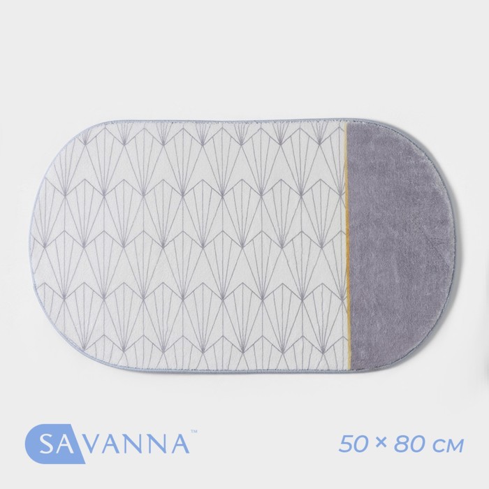 Коврик для дома SAVANNA Gold, 50×80 см, цвет серый