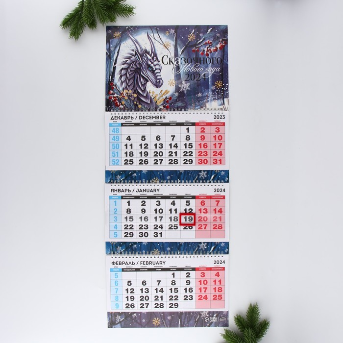 Календарь квартальный «Сказочного нового года», 29,5 х 73 см