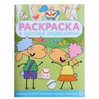 Раскраска с цветной подсказкой «Отель у Овечек», 24 стр. 10085373 - фото 11398251