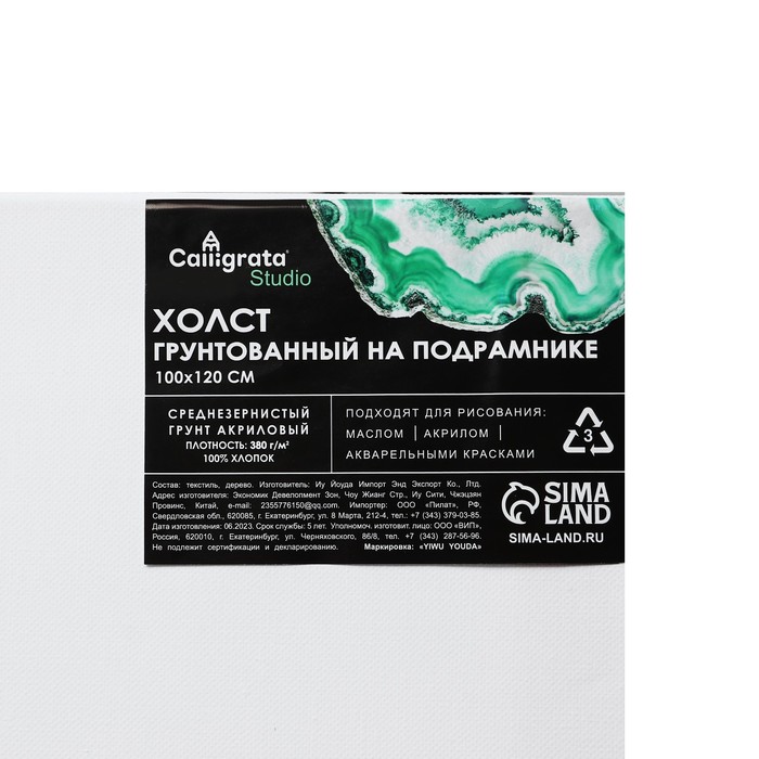 Холст на подрамнике хлопок 100% акрил грунт 1,6*100*120 см с/з 380г/м² Calligrata