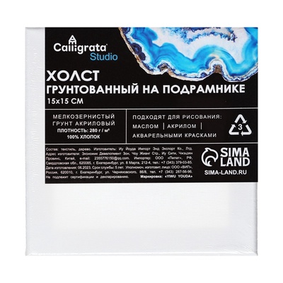 Холст на подрамнике 1.6×15×15 см, Calligrata, хлопок 100%, акриловый грунт, мелкозернистый, 280 г/м²