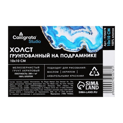 Холст на подрамнике хлопок 100% акрил грунт 1.0×10×10 см, м/з 280 г/м²