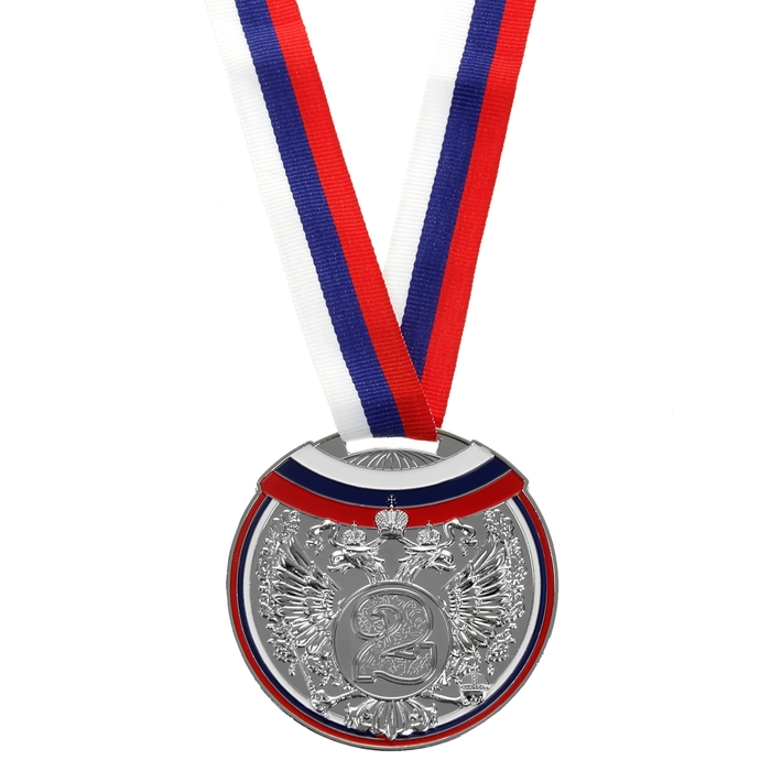 Медаль призовая 014 диам 7 см. 2 место, триколор. Цвет сер. С лентой - фото 1927250135