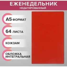 Еженедельник недатированный А5, 64 листа, на сшивке, интегральная обложка из искусственной кожи, оранжевый 10074458