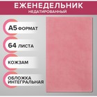 Еженедельник на сшивке недатир А5 64л, интегральная обл КОЖЗАМ, розовый МИКС
