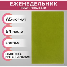 Еженедельник недатированный А5, 64 листа, на сшивке, интегральная обложка из искусственной кожи, зелёный, МИКС