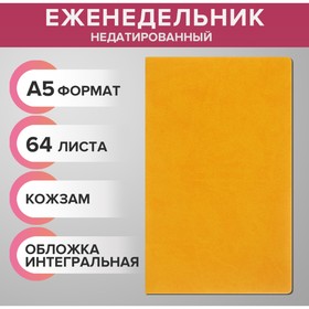 Еженедельник недатированный А5, 64 листа, на сшивке, интегральная обложка из искусственной кожи, жёлтый