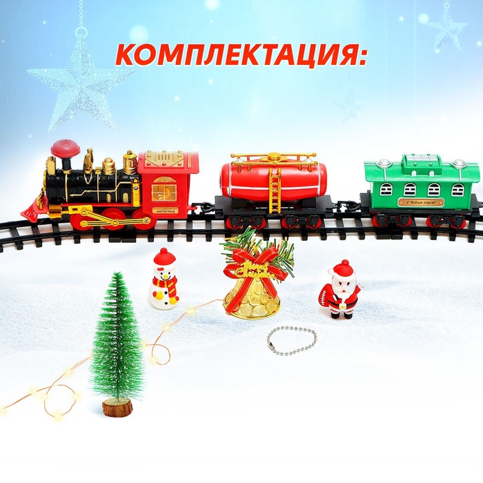 Железная дорога «Новый год», на батарейках - фото 1907883913