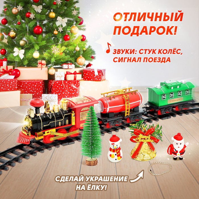 Железная дорога «Новый год», на батарейках
