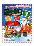 Железная дорога «Новогоднее путешествие», световые эффекты, работает от батареек, 9 деталей, 3+ - Фото 7