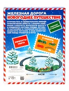 Железная дорога «Новогоднее путешествие», световые эффекты, работает от батареек, 9 деталей, 3+ - Фото 8