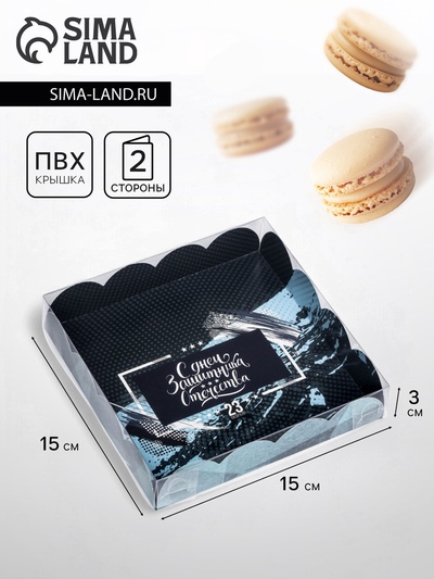Коробка для печенья, «Сильному и смелому» 15×15×3