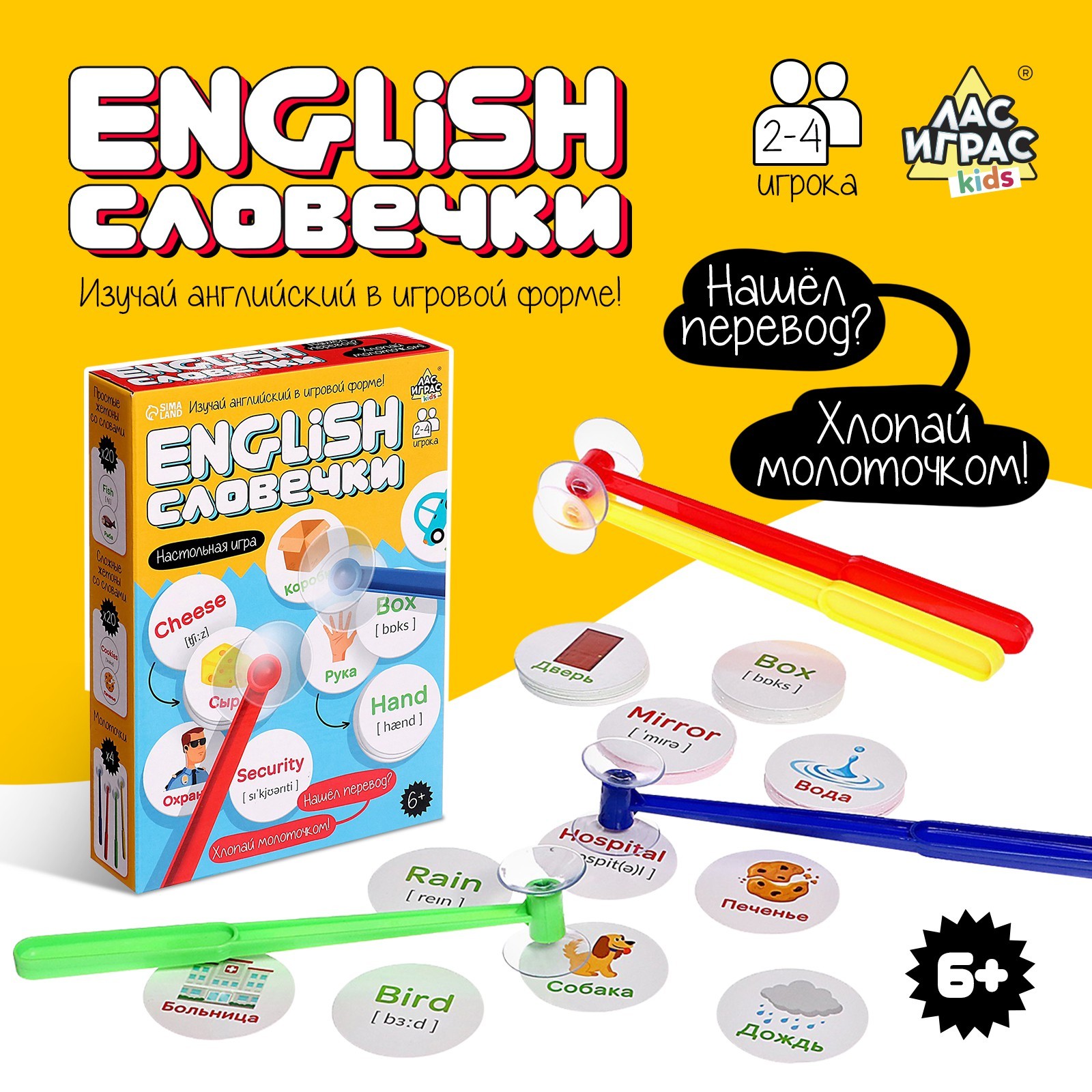 Настольная игра English словечки (9564926) - Купить по цене от 469.00 руб.  | Интернет магазин SIMA-LAND.RU