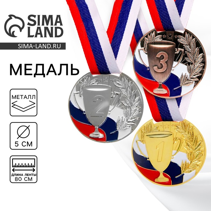 Медаль призовая «3 место» бронза 013, d=5 см, с лентой - Фото 1