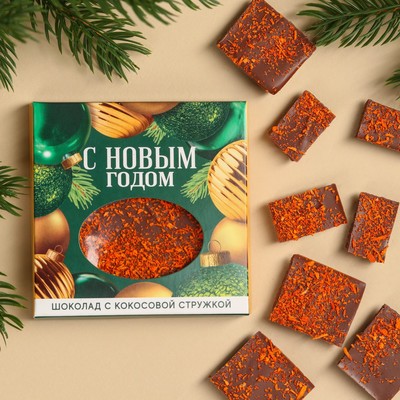 УЦЕНКА Шоколад «С Новым годом» с кокосовой стружкой, 50 г
