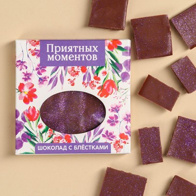 Шоколад «Приятных моментов» шоколад с блёстками фиолетовый, 50 г.