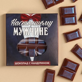 Шоколад «Настоящему мужчине» с кандурином синий, 50 г. 10002425