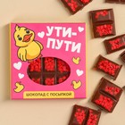 Шоколад «Ути-пути» с посыпкой сердце, 50 г. - фото 109481119