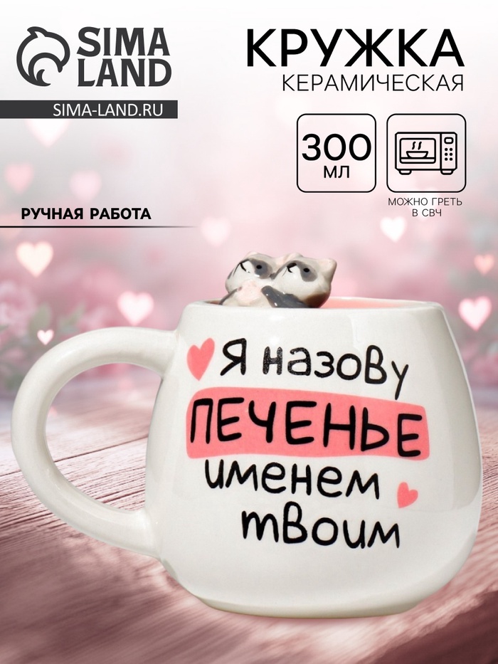 Кружка чайная керамическая «Печенье», 300 мл, ручная работа - Фото 1