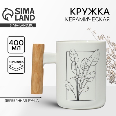 Кружка керамическая «Листья», 400 мл