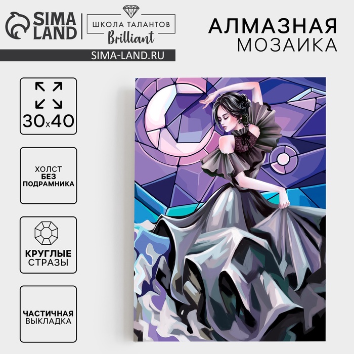 Алмазная мозаика с частичным заполнением на холсте «Танец», 30×40 см - Фото 1