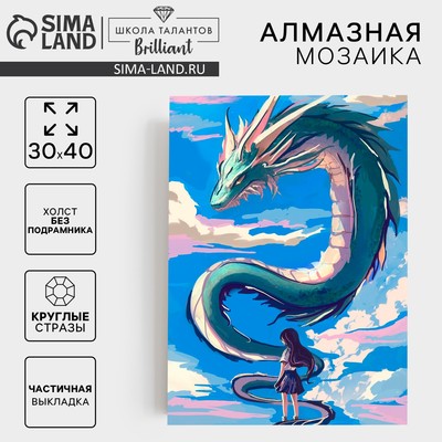 Алмазная вышивка с частичным заполнением на холсте «Девочка и дракон», 30×40 см