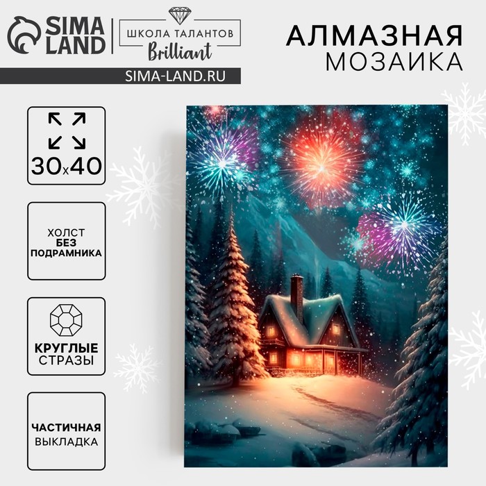Алмазная мозаика с частичным заполнением на холсте «Новый год в лесу», 30×40 см, набор для творчества - Фото 1