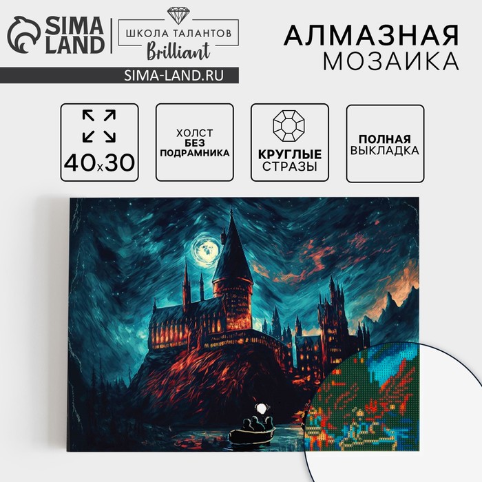 Алмазная мозаика с полным заполнением на холсте «Замок», 30×40 см - Фото 1