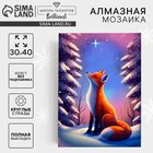 Новогодняя алмазная мозаика с полным заполнением на холсте «Новый год. Лисичка», 30 х 40 см 9605298 - фото 12868293