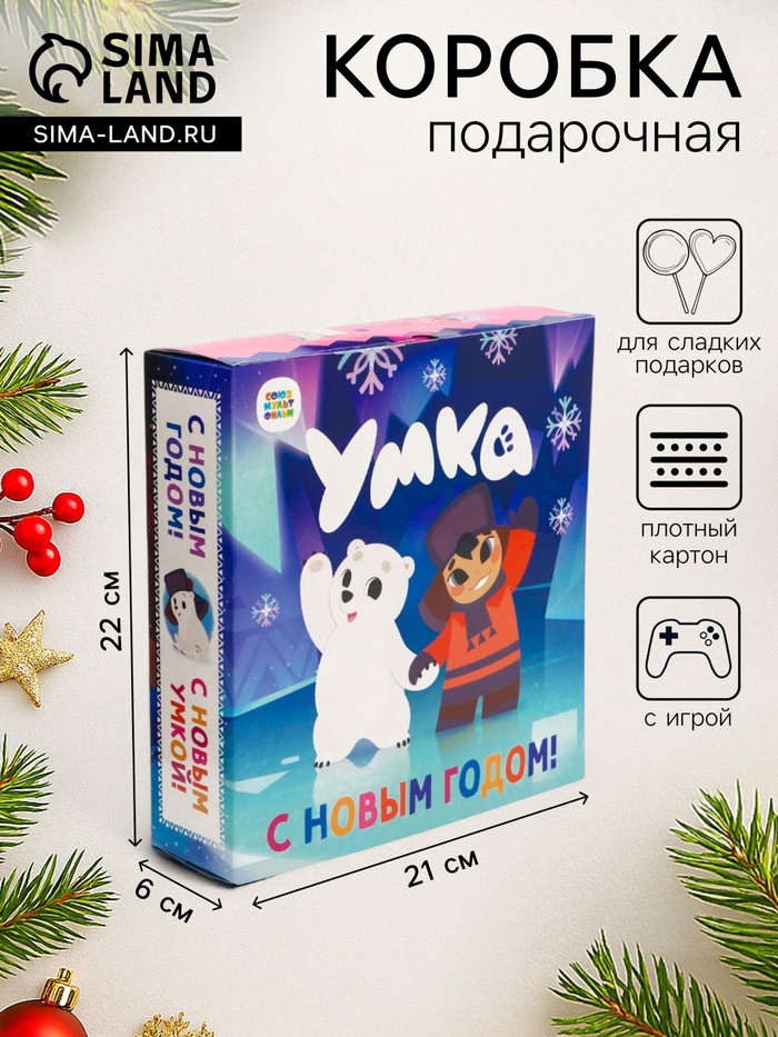 Коробка новогодняя подарочная складная «Умка», для сладких подарков, 21×6×22 см - Фото 1