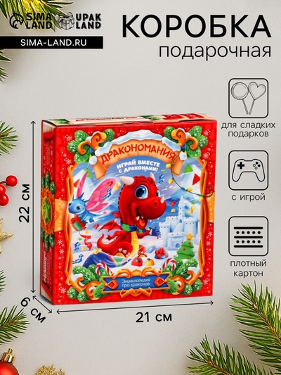 Коробка новогодняя подарочная складная «Дракон», для сладких подарков, 21×6×22 см
