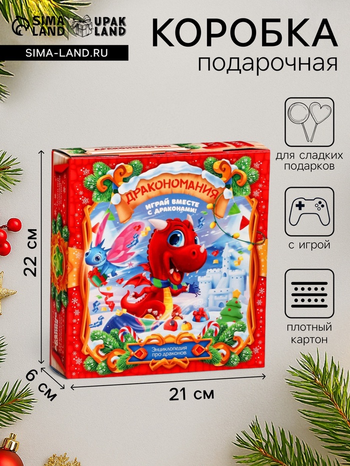 Коробка новогодняя подарочная складная «Дракон», для сладких подарков, 21×6×22 см - Фото 1