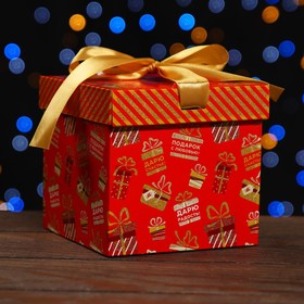 Коробка подарочная складная  "Лучший подарок" 12,5 х 12,5 х 12 см