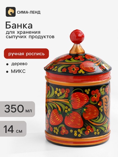 Банка для хранения сыпучих продуктов, кадочка, средняя, 9×14 см, дерево, хохлома, МИКС