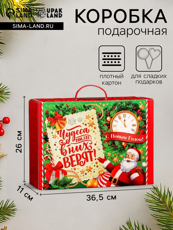 

Коробка подарочная складная "Время чудес" 36,5 х 11 х 26 см.