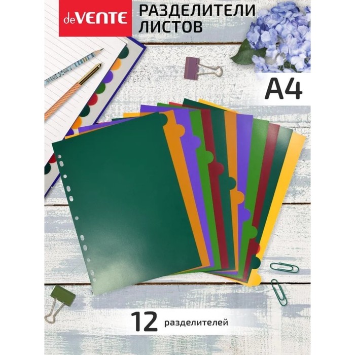 

Разделитель листов A4 (245 x 305 мм), цветовой, 12 листов, "deVENTE. Marandi" полипропилен 140 мкм, индивидуальная упаковка