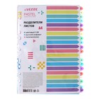 Разделитель листов A4 (245 x 305 мм), цветовой, алфавитный А-Я, 20 листов, "deVENTE. Pastel" полипропилен 140 мкм, индивидуальная упаковка - Фото 8