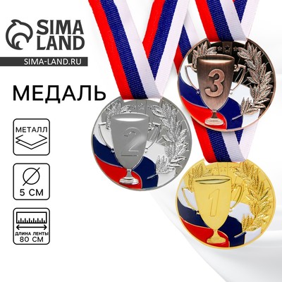 Медаль призовая «1 место» золото 013, d=5 см, с лентой