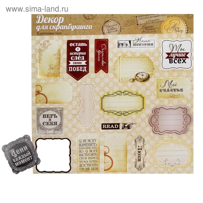 Вырубные картонные теги для скрапбукинга "Мудрые слова" - Фото 1